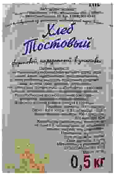 Хлеб Щелковохлеб Тостовый нарезка