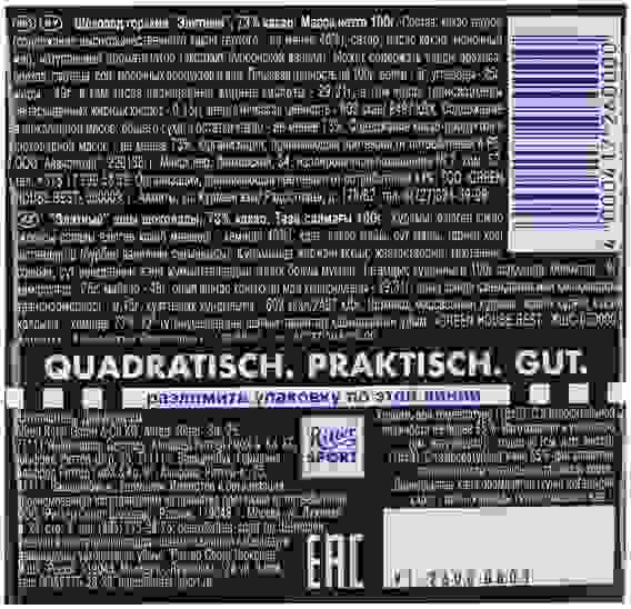 Шоколад Ritter Sport 73% горький Эквадор