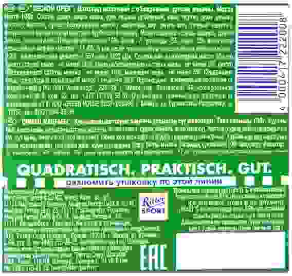 Шоколад Ritter Sport молочный Лесной орех