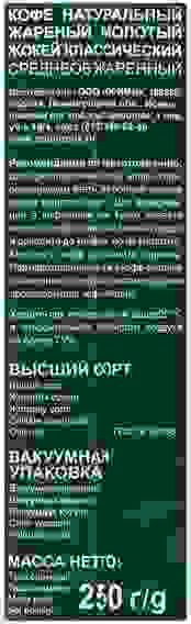 Кофе Жокей Классический молотый в/у 250г