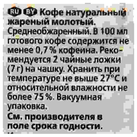 Кофе Paulig Mokka натуральный, жареный, молотый для заваривания в чашке 250г в/у