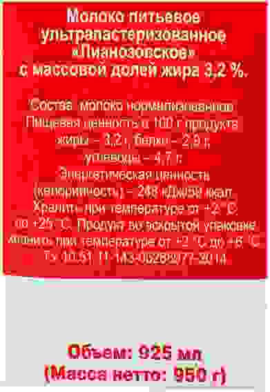 Молоко М Лианозовское ультрапастеризованное 3,2%, 950г
