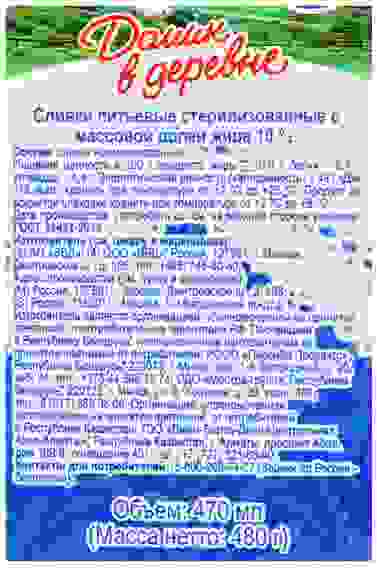 Сливки Домик в деревне 10% стерилизованные, 480г