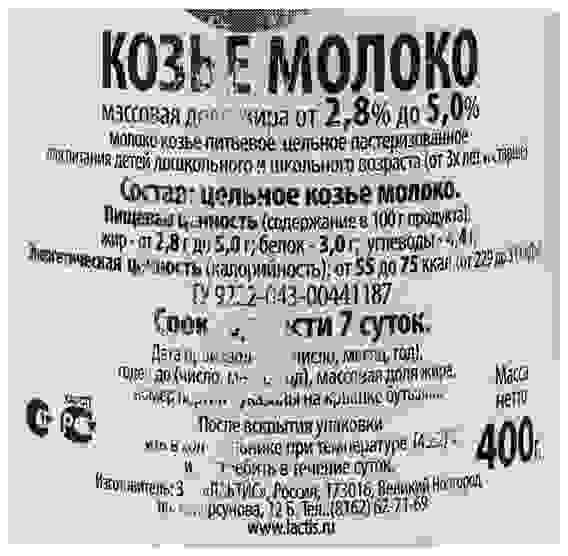Молоко Lactica козье пастеризованное от 2,8% до 5%, 400г