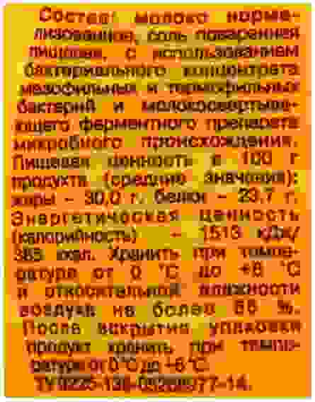 Сыр Ламбер 50% 600г