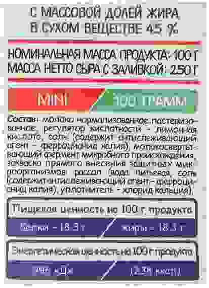 Сыр Bonfesto Моцарелла 45%, 100г (12 шариков)