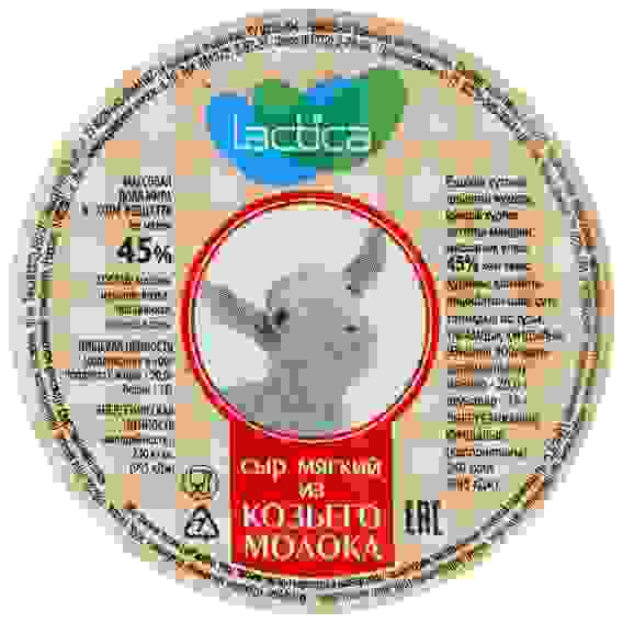 Сыр мягкий Lactica из козьего молока 45%, 130г