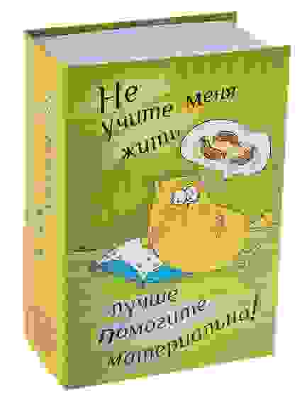 Сейф-копилка Sima-land "Не учите меня жить"